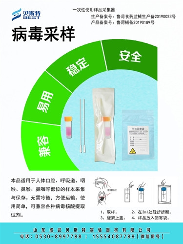病毒采样管