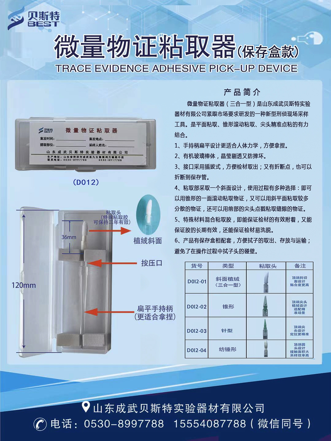 盒装微量生物粘取器