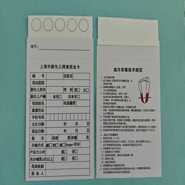 新生儿采血卡五环