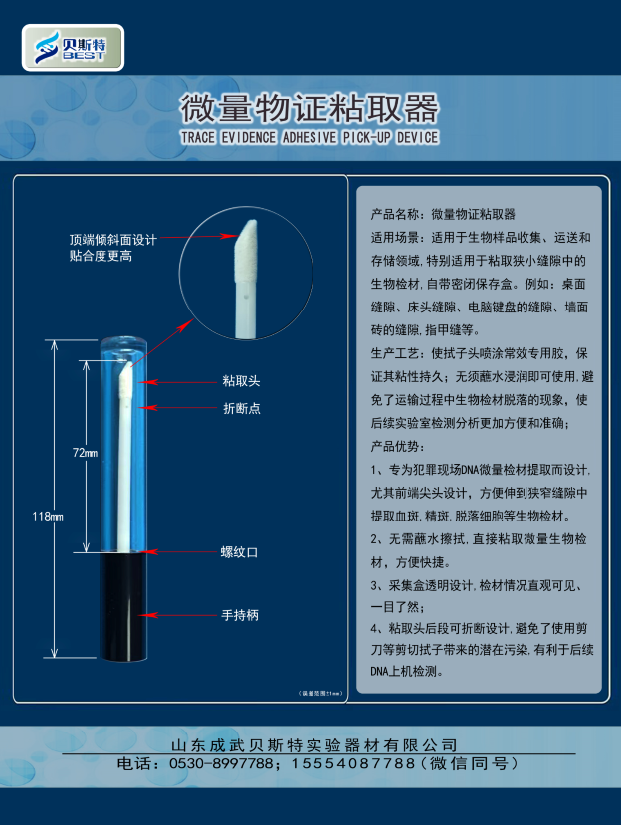 微量物证粘取器