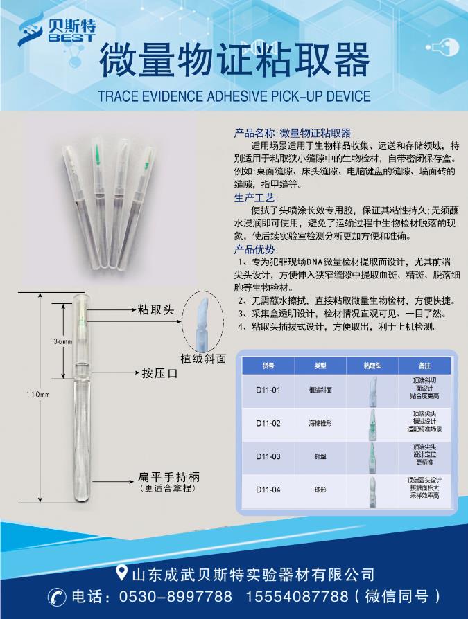 微量物证粘取器
