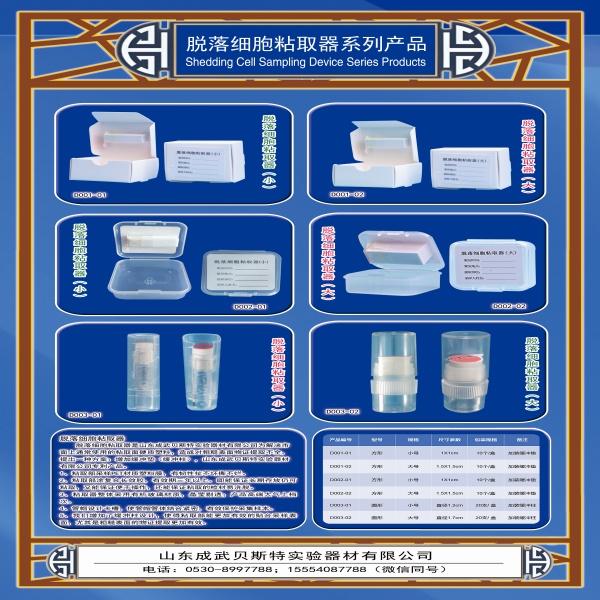 脱落细胞粘取器