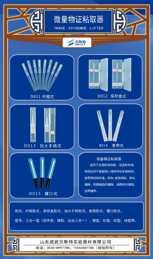 微量物证粘取器