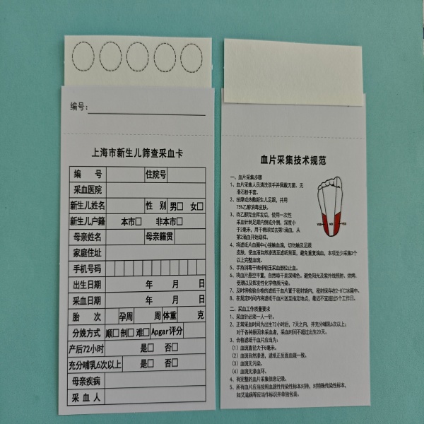 新生儿采血卡