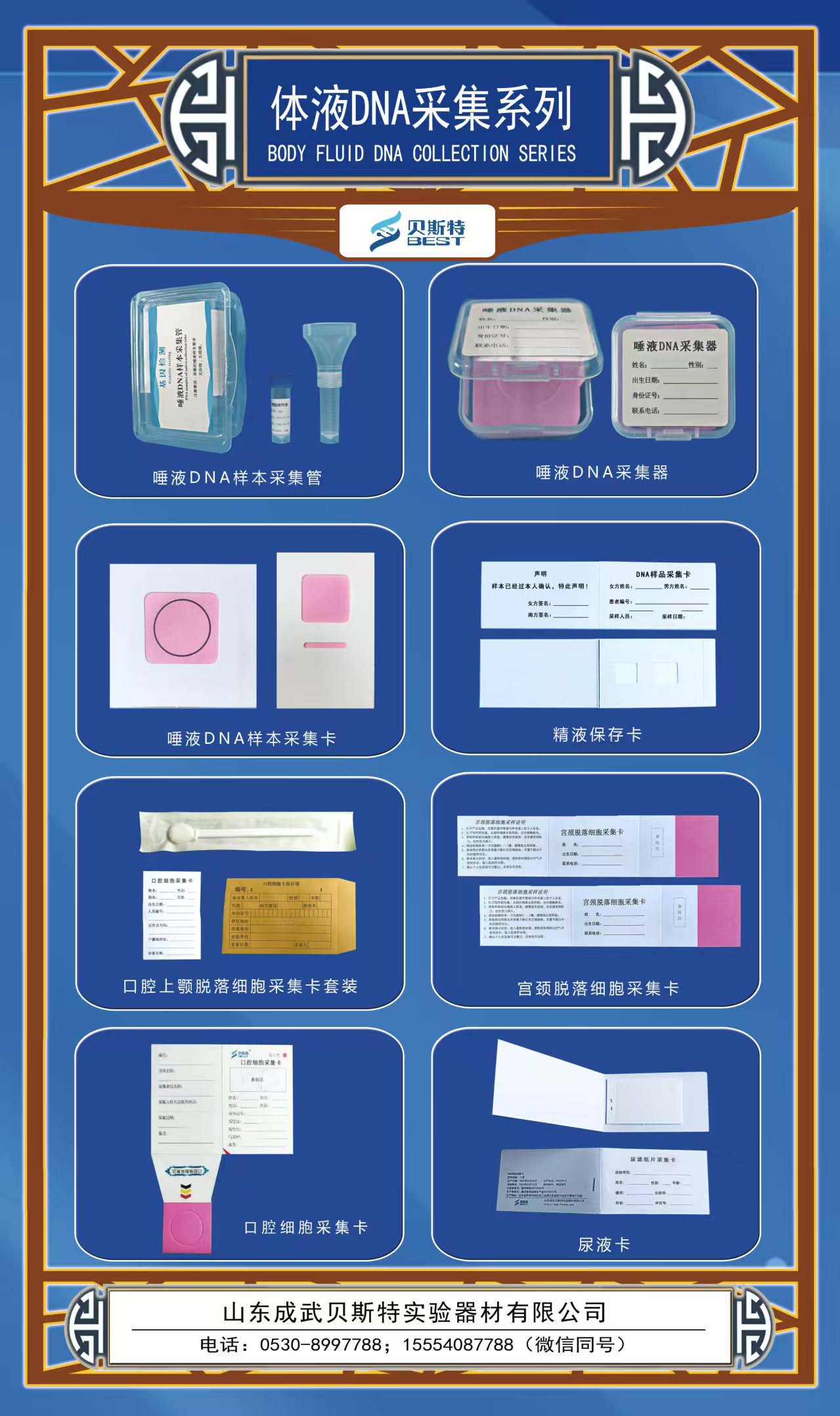 体液DNA采集卡系列