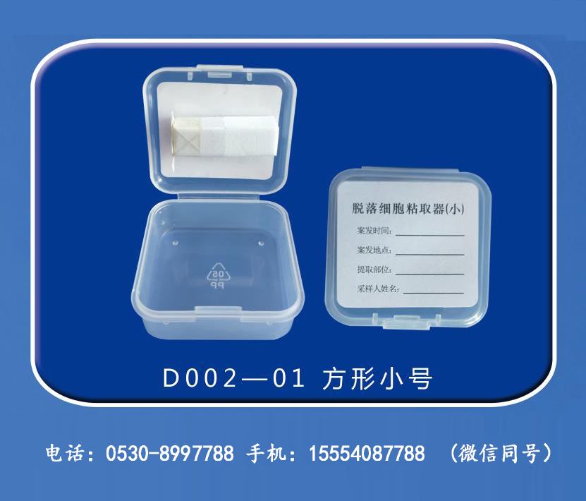 脱落细胞粘取器.jpg